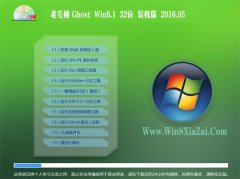 老毛桃 Ghost Win8.1 32位 修正装机版 2016.05