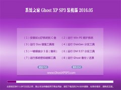 <b>ϵͳ֮ GHOST XP SP3 Żװ 2016.05</b>