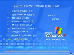 Թ˾ Ghost Win7 X64 װ 2016.06 