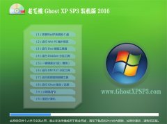 ��ë�� Ghost XP SP3 ����װ���� v2016.06