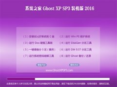 ϵͳ֮�� Ghost XP SP3 �콢װ���� v2016.06 