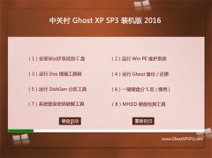 �йش� Ghost XP SP3 ����װ���� v2016.06