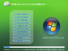 ��ë�� GHOST WIN7(64λ)װ������� 2016.06