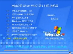 电脑公司Ghost_Win7_64位_极速装机版_2016.07