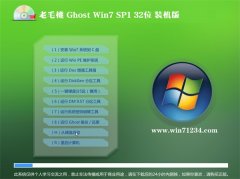 老毛桃Ghost_Win7_32位_内部装机版_2016.07