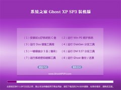 系统之家GHOST_XP_SP3_可靠装机版_V2016.07