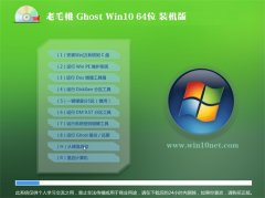 老毛桃Ghost Win10 64位 正式装机版 2016年07月