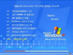 Թ˾  GHOST WIN7 64λ װ 2016.08