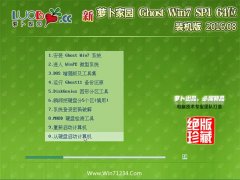 新萝卜家园 GHOST WIN7 64位 装机版 2016.08