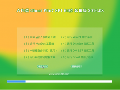 大白菜Ghost Win7(64位)装机版 2016.08(免激活)