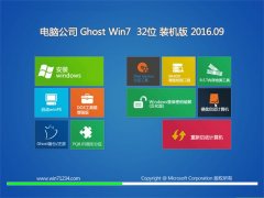 Թ˾ GHOST WIN7 64λ װ V2016.09輤 