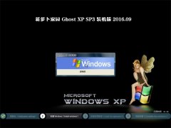 <b>ܲ԰ GHOST XP SP3 ɿװ 201609</b>