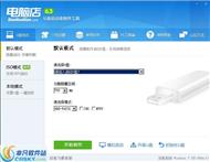 电脑店超级U盘启动盘制作工具 v6.3 二合一纪念版