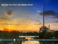 番茄花园 GHOST WIN7 64位 王牌装机版 2016年09月