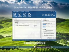 GHOST WIN7 32λ �ر�װ���� 2016��09��