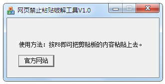 ��ҳ��ֹճ���ƽ⹤�� V1.0 ��ɫ��