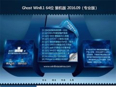 <b>ϵͳ GHOST Win8.1 64λ רҵ 2016V09</b>