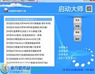 U盘启动大师 v7.0 个人版