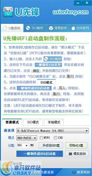 u先锋u盘启动盘制作工具 v8.1 UEFI专版
