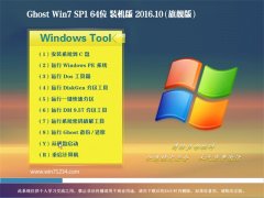 大地系统GHOST WIN7 64位 装机版 2016.10(无需激活)