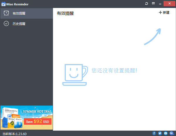 ����������������(Wise Reminder) V1.23.60 ������԰�