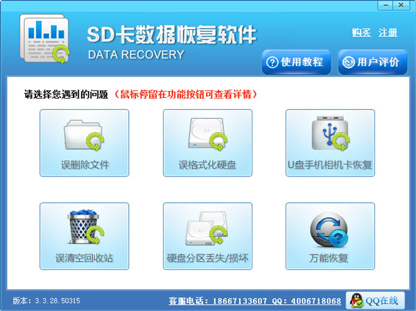 �ֻ�SD�����ݻָ����� V3.3.28.50315