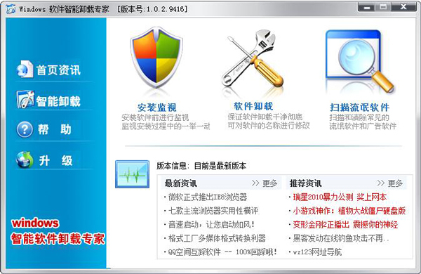 Windows ����ж��ר�� V1.0.2.9416