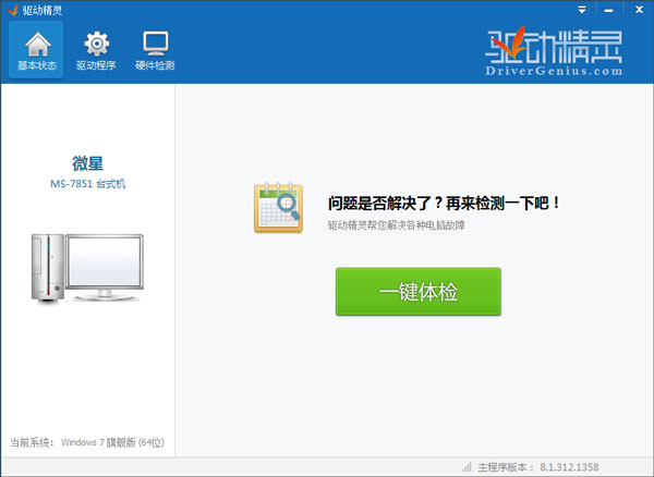 ��������2014 V8.1.0312.1358 ȥ�����ɫ��