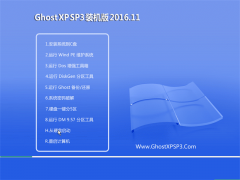 ľϵͳ GHOST XP SP3 ٷ[201611]