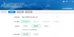 u深度u盘启动盘制作工具V5.16官方装机版