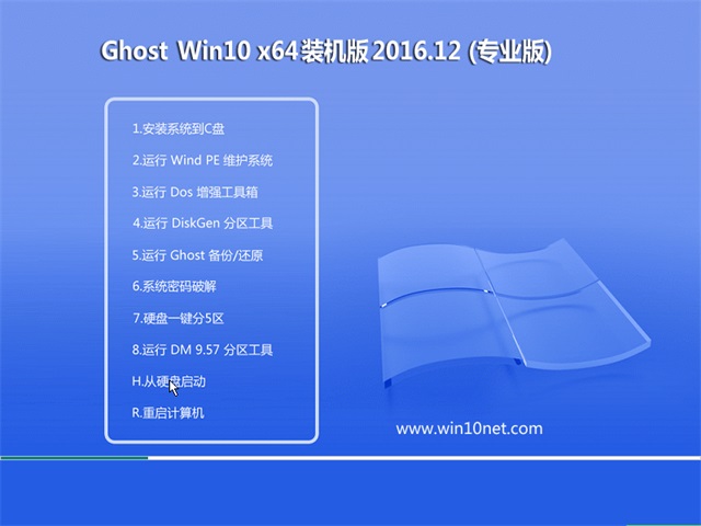 雨林木风系统Ghost Win10 X64位 珍藏稳定版v2016.12月(自动激活)