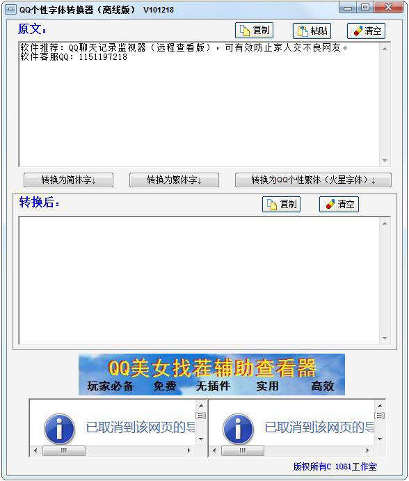 QQ��������ת���� V101218 ��ɫ���߰�