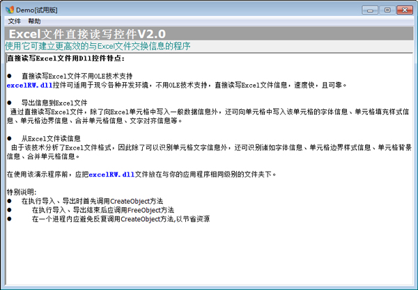 Excel文件直接读写控件 V2.0