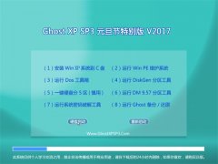 雨林木风系统GHOST XP SP3 元旦节特别版 V2017