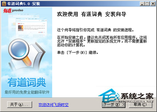 有道词典增强版 V5.0 去广告牌牌 简体中文优化安装版