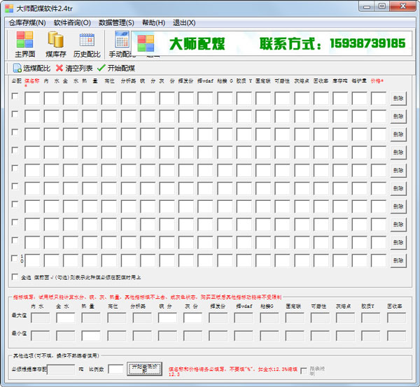 ��ʦ��ú���� V2.4