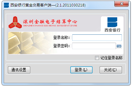 西安银行黄金交易客户端 V2.1.2011030218