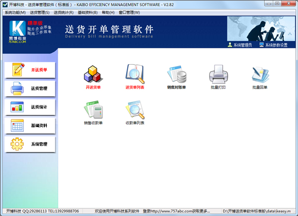 �����ͻ����������� V2.82