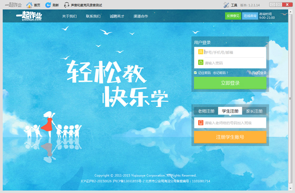 一起作业 v1.2.1.14