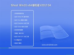 ����ľ��ϵͳGhost Win10 (X64) ����װ����v2017.04(�⼤��)