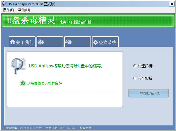 U��ɱ������ V9.9.0.8 ��ɫ��