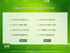 雨林木风系统GHOST XP SP3 完美装机版【2017V06】