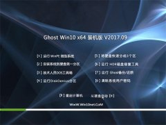 雨林木风系统Ghost Win10 X64 体验装机版2017.09月(完美激活)