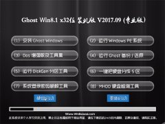 雨林木风系统Ghost Win8.1 (32位) 家庭专业版v2017.09(永久激活)