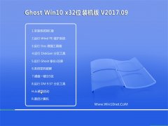 雨林木风系统Ghost Win10 x32 稳定极速版V2017年09月(无需激活)