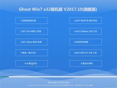 雨林木风系统GHOST WIN7 X32位 完整装机版V201710(免激活)