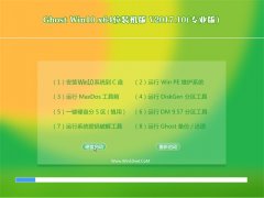 雨林木风系统Ghost Win10 64位 超纯装机版v2017.10月(自动激活)