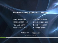 雨林木风系统Ghost Win10 x32位 绝对装机版V201710(无需激活)