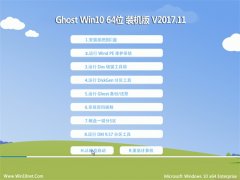 雨林木风系统Ghost Win10 (X64) 标准装机版V2017年11月(绝对激活)