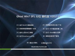 雨林木风系统GHOST WIN7 x32 好用装机版V2017年11月(无需激活)